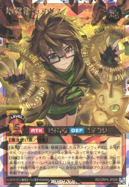 画像1: 【遊戯RD】地霊術師アウス【オーバーラッシュレア/効果】RD/ORP4-JP009 (1)
