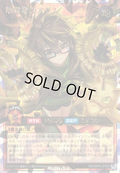 画像1: 【遊戯RD】地霊術師アウス【オーバーラッシュレア/効果】RD/ORP4-JP009 (1)