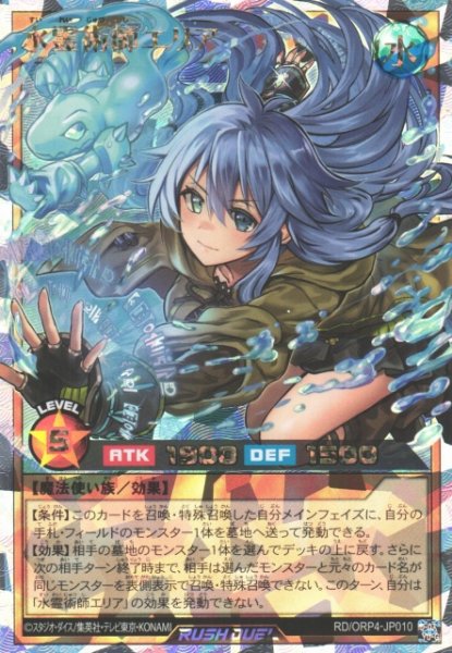 画像1: 【遊戯RD】水霊術師エリア【オーバーラッシュレア/効果】RD/ORP4-JP010 (1)