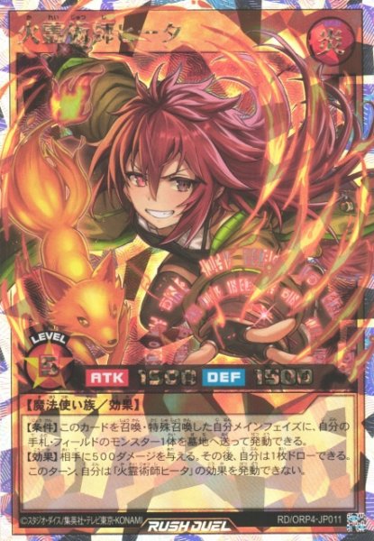 画像1: 【遊戯RD】火霊術師ヒータ【オーバーラッシュレア/効果】RD/ORP4-JP011 (1)
