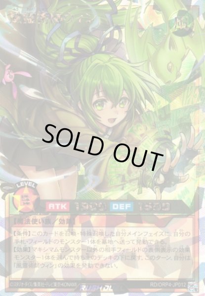 画像1: 【遊戯RD】風霊術師ウィン【オーバーラッシュレア/効果】RD/ORP4-JP012 (1)