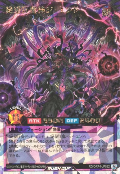 画像1: 【遊戯RD】絶望狂魔神ジ・エンド【オーバーラッシュレア/フュージョン】RD/ORP4-JP022 (1)