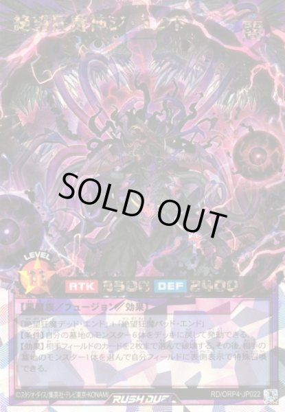 画像1: 【遊戯RD】絶望狂魔神ジ・エンド【オーバーラッシュレア/フュージョン】RD/ORP4-JP022 (1)