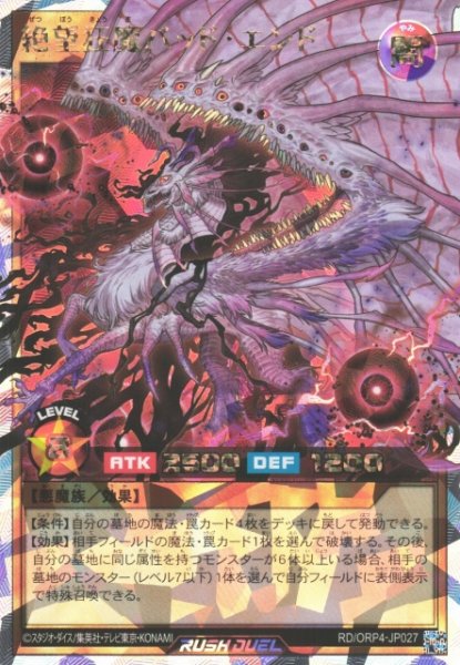 画像1: 【遊戯RD】絶望狂魔バッド・エンド【オーバーラッシュレア/効果】RD/ORP4-JP027 (1)