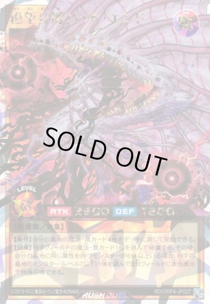 画像1: 【遊戯RD】絶望狂魔バッド・エンド【オーバーラッシュレア/効果】RD/ORP4-JP027 (1)