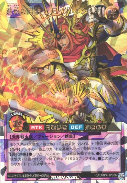 画像1: 【遊戯RD】蒼救の閃戟士 ディグレイシオン【オーバーラッシュレア/フュージョン】RD/ORP4-JP036 (1)