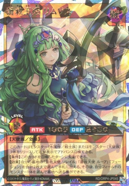 画像1: 【遊戯RD】蒼救の王姫 リムリス【オーバーラッシュレア/効果】RD/ORP4-JP045 (1)