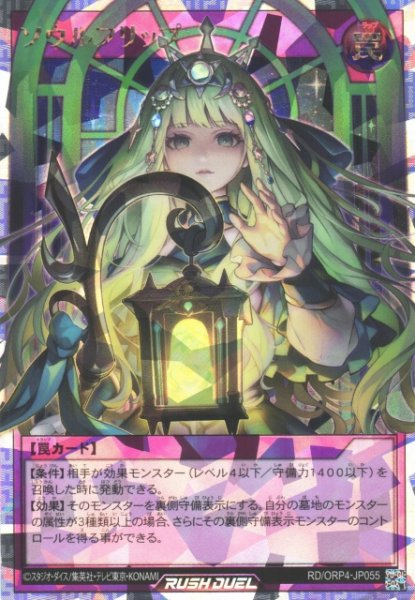画像1: 【遊戯RD】ソウルフリップ【オーバーラッシュレア/罠】RD/ORP4-JP055 (1)