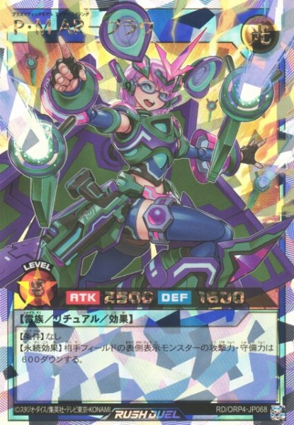 画像1: 【遊戯RD】P・M ARーブラウ【オーバーラッシュレア/リチュアル】RD/ORP4-JP068 (1)