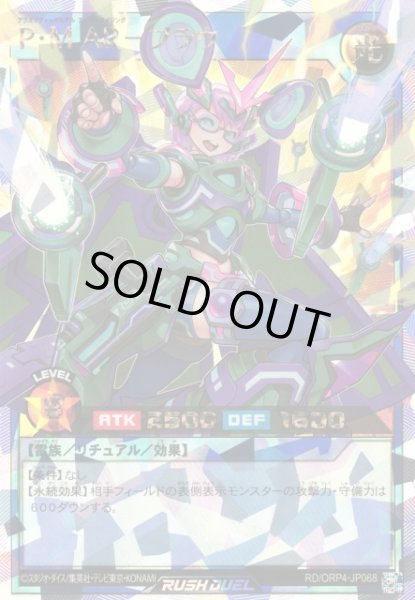 画像1: 【遊戯RD】P・M ARーブラウ【オーバーラッシュレア/リチュアル】RD/ORP4-JP068 (1)