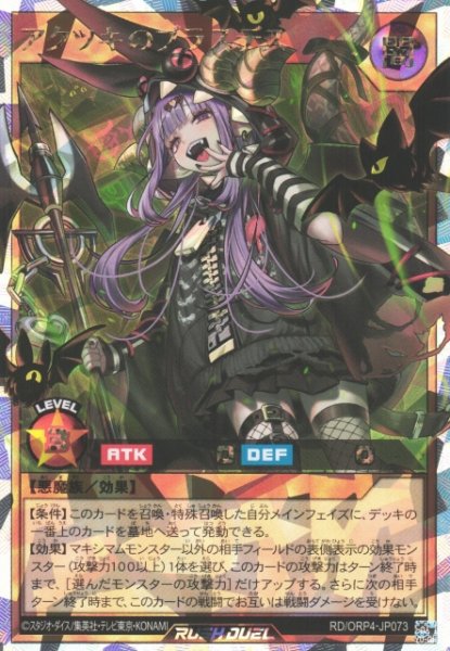 画像1: 【遊戯RD】アクツキのブラスデス【オーバーラッシュレア/効果】RD/ORP4-JP073 (1)