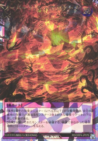 画像1: 【遊戯RD】オーバーラッシュ・ボルケーノ【オーバーラッシュレア/罠】RD/ORP4-JP076 (1)