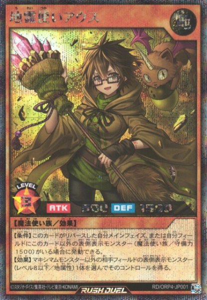 画像1: 【遊戯RD】地霊使いアウス【シークレット/効果】RD/ORP4-JP001 (1)