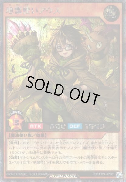 画像1: 【遊戯RD】地霊使いアウス【シークレット/効果】RD/ORP4-JP001 (1)