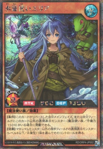 画像1: 【遊戯RD】水霊使いエリア【シークレット/効果】RD/ORP4-JP002 (1)