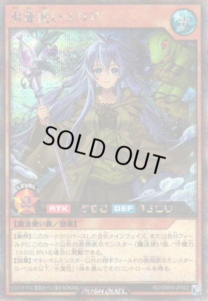 画像1: 【遊戯RD】水霊使いエリア【シークレット/効果】RD/ORP4-JP002 (1)