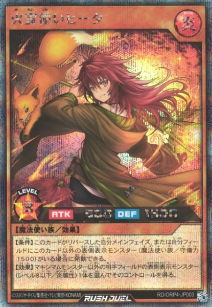 画像1: 【遊戯RD】火霊使いヒータ【シークレット/効果】RD/ORP4-JP003 (1)