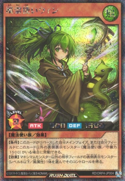 画像1: 【遊戯RD】風霊使いウィン【シークレット/効果】RD/ORP4-JP004 (1)