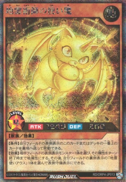 画像1: 【遊戯RD】地霊術師の使い魔【シークレット/効果】RD/ORP4-JP013 (1)