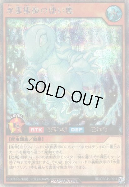 画像1: 【遊戯RD】水霊術師の使い魔【シークレット/効果】RD/ORP4-JP014 (1)