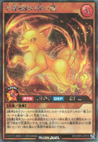 画像1: 【遊戯RD】火霊術師の使い魔【シークレット/効果】RD/ORP4-JP015 (1)