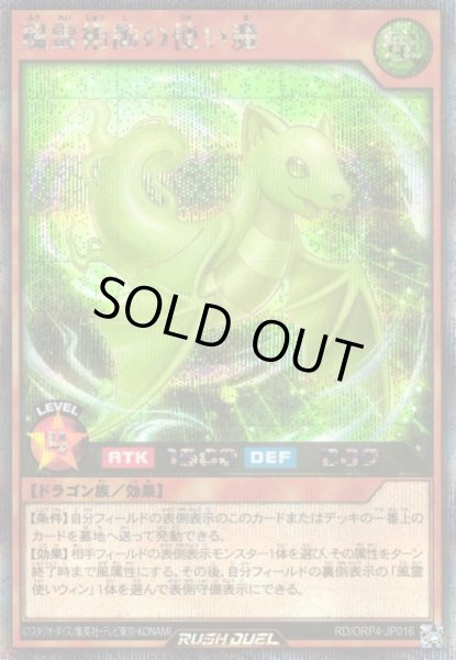 画像1: 【遊戯RD】風霊術師の使い魔【シークレット/効果】RD/ORP4-JP016 (1)