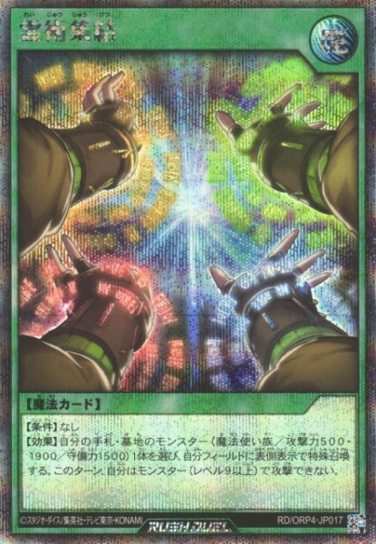 画像1: 【遊戯RD】霊術集結【シークレット/魔法】RD/ORP4-JP017 (1)