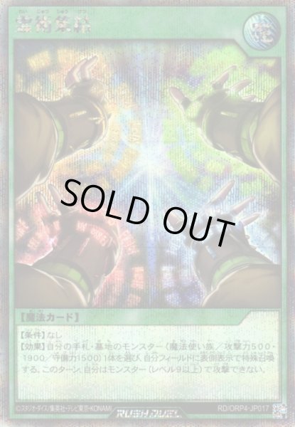 画像1: 【遊戯RD】霊術集結【シークレット/魔法】RD/ORP4-JP017 (1)