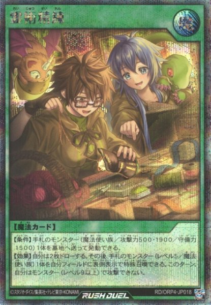 画像1: 【遊戯RD】霊術精錬【シークレット/魔法】RD/ORP4-JP018 (1)