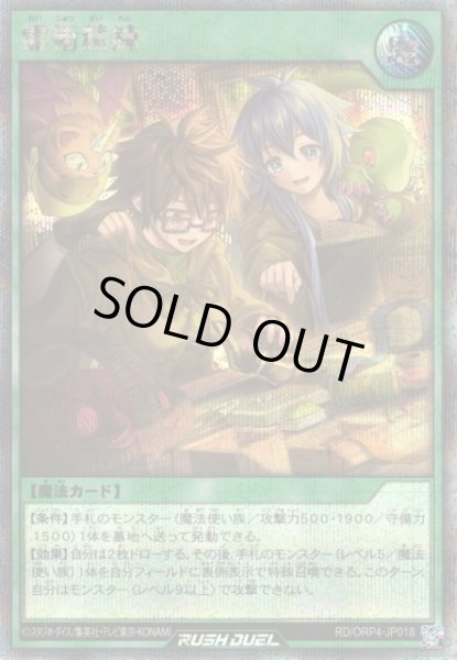 画像1: 【遊戯RD】霊術精錬【シークレット/魔法】RD/ORP4-JP018 (1)