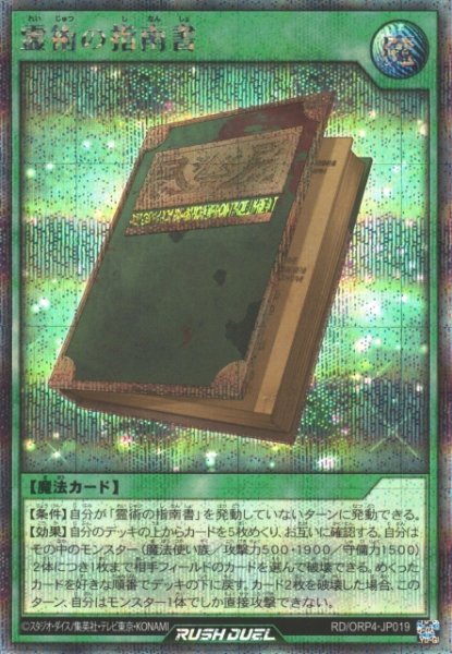 画像1: 【遊戯RD】霊術の指南書【シークレット/魔法】RD/ORP4-JP019 (1)