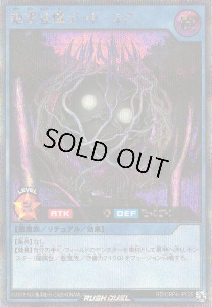 画像1: 【遊戯RD】絶望狂魔デッド・コア【シークレット/リチュアル】RD/ORP4-JP025 (1)