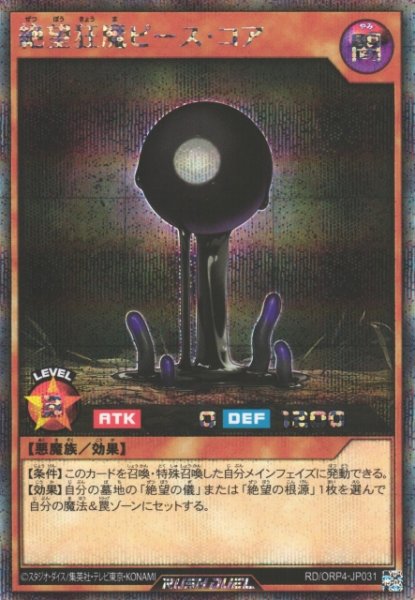 画像1: 【遊戯RD】絶望狂魔ピース・コア【シークレット/効果】RD/ORP4-JP031 (1)