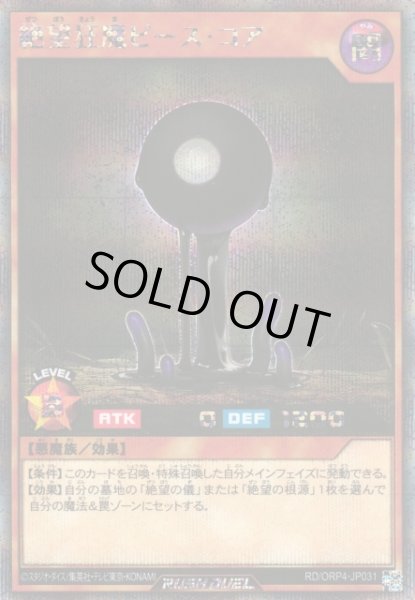 画像1: 【遊戯RD】絶望狂魔ピース・コア【シークレット/効果】RD/ORP4-JP031 (1)