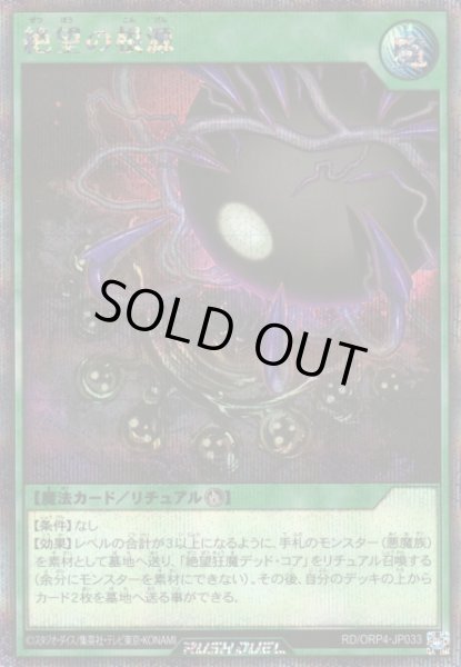 画像1: 【遊戯RD】絶望の根源【シークレット/魔法】RD/ORP4-JP033 (1)