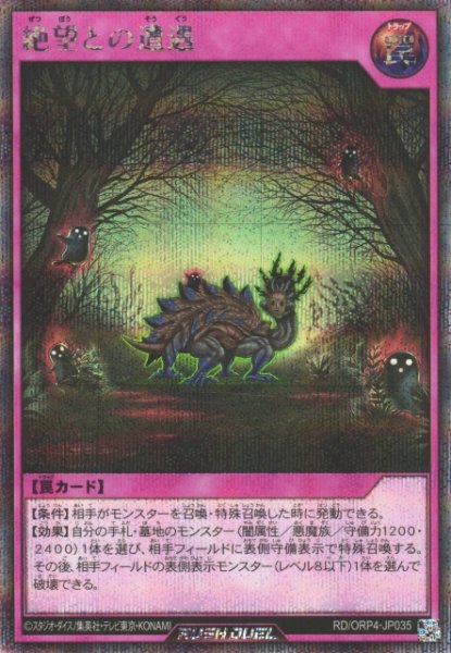 画像1: 【遊戯RD】絶望との遭遇【シークレット/罠】RD/ORP4-JP035 (1)