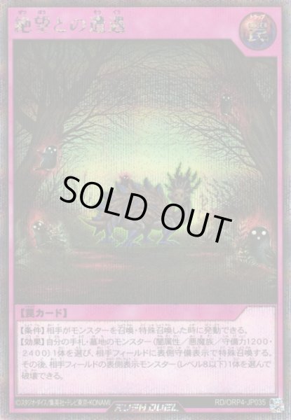 画像1: 【遊戯RD】絶望との遭遇【シークレット/罠】RD/ORP4-JP035 (1)