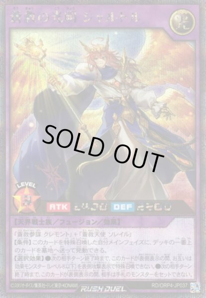画像1: 【遊戯RD】蒼救の光明 シャルトル【シークレット/フュージョン】RD/ORP4-JP037 (1)