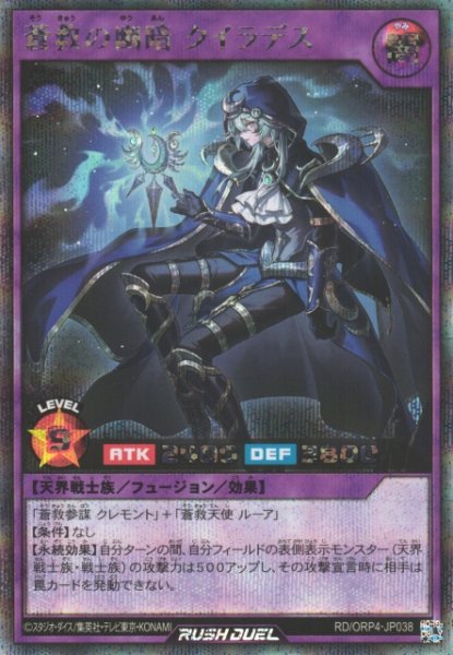 画像1: 【遊戯RD】蒼救の幽暗 クライデス【シークレット/フュージョン】RD/ORP4-JP038 (1)