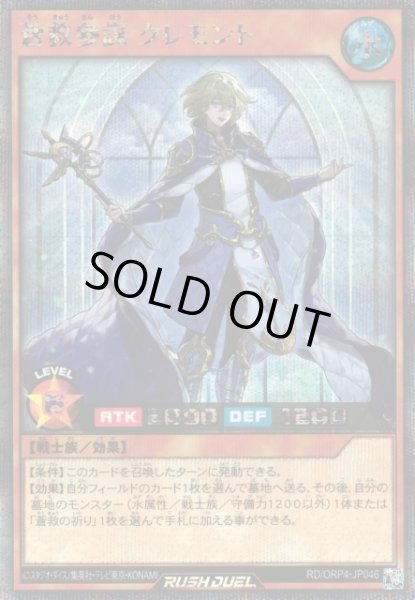 画像1: 【遊戯RD】蒼救参謀 クレモント【シークレット/効果】RD/ORP4-JP046 (1)