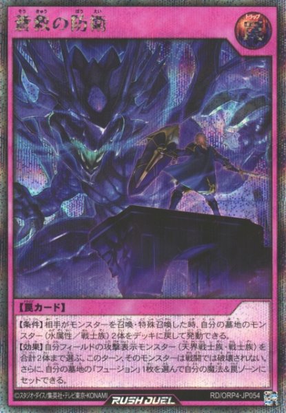 画像1: 【遊戯RD】蒼救の防衛【シークレット/罠】RD/ORP4-JP054 (1)