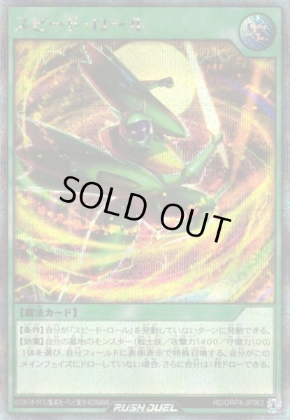画像1: 【遊戯RD】スピード・ロール【シークレット/魔法】RD/ORP4-JP063 (1)
