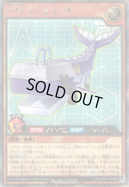 画像1: 【遊戯RD】P・M ツールキート【シークレット/効果】RD/ORP4-JP069 (1)