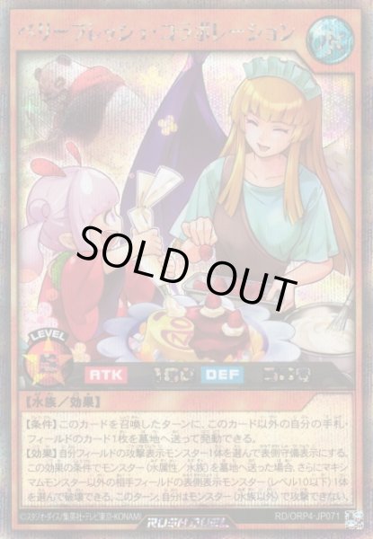 画像1: 【遊戯RD】ベリーフレッシュ・コラボレーション【シークレット/効果】RD/ORP4-JP071 (1)