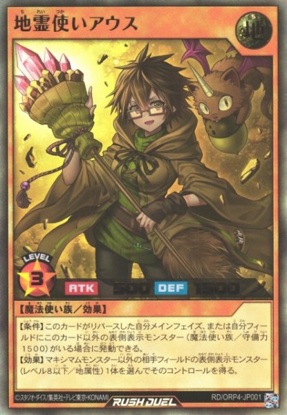 画像1: 【遊戯RD】地霊使いアウス【ウルトラ/効果】RD/ORP4-JP001 (1)