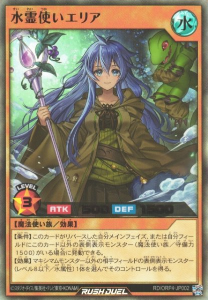 画像1: 【遊戯RD】水霊使いエリア【ウルトラ/効果】RD/ORP4-JP002 (1)