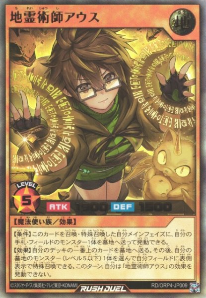 画像1: 【遊戯RD】地霊術師アウス【ウルトラ/効果】RD/ORP4-JP009 (1)