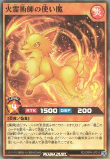 遊戯RD】火霊使いヒータ【フルオーバーラッシュレア/効果】RD/ORP4