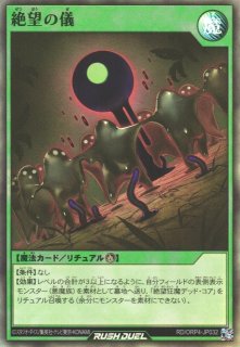遊戯RD】絶望狂魔デッド・エンド【スーパー/効果】RD/ORP4-JP026遊戯王