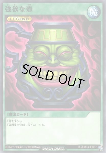 遊戯RD】強欲な壺【ノーマル/魔法】RD/ORP4-JP007遊戯王ラッシュ